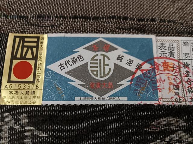 平和屋着物■本場大島紬　9マルキ　泥染め　花唐草文　純絹手織物謹製　証紙付き　正絹　逸品　未使用　CABK9651xe