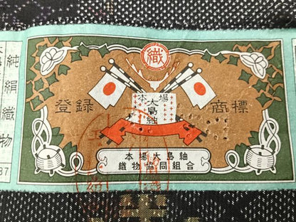 平和屋着物■本場大島紬　7マルキ　吉祥花文　高橋一郎絹織物謹製　証紙付き　正絹　逸品　CABK9662xe