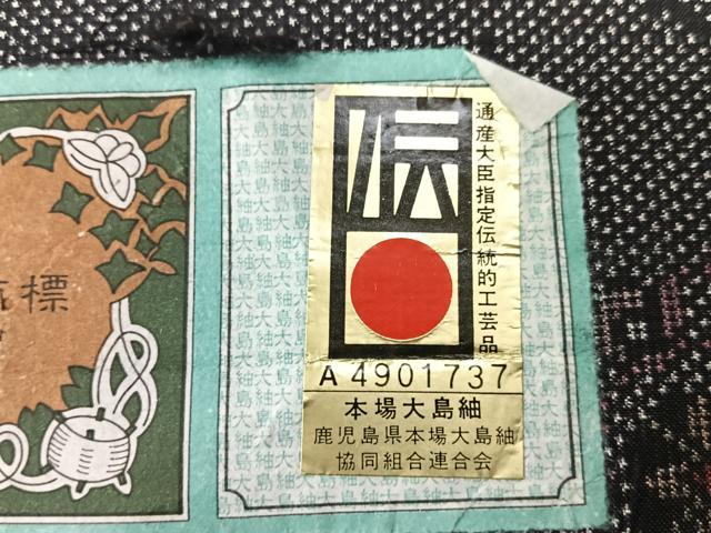 平和屋着物■本場大島紬　7マルキ　吉祥花文　高橋一郎絹織物謹製　証紙付き　正絹　逸品　CABK9662xe