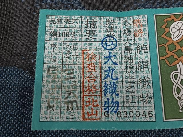 平和屋着物■本場大島紬　9マルキ　大丸織物謹製　雲取り文　証紙付き　正絹　逸品　CABK9678xe