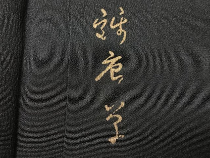 平和屋着物■豪華黒留袖　作家物　駒刺繍　飛鶴花唐草文　金彩　正絹　逸品　CABK9701xe