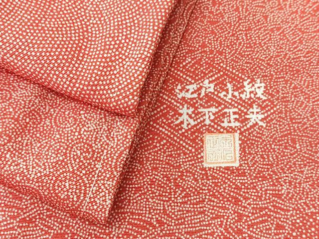 平和屋着物■江戸小紋　木下正夫　寄せ小紋柄　正絹　逸品　未使用　CABK9722xe