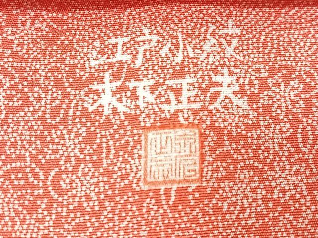 平和屋着物■木下正夫　別染極型　江戸小紋　寄せ小紋柄　反端付き　正絹　逸品　CABK9731xe