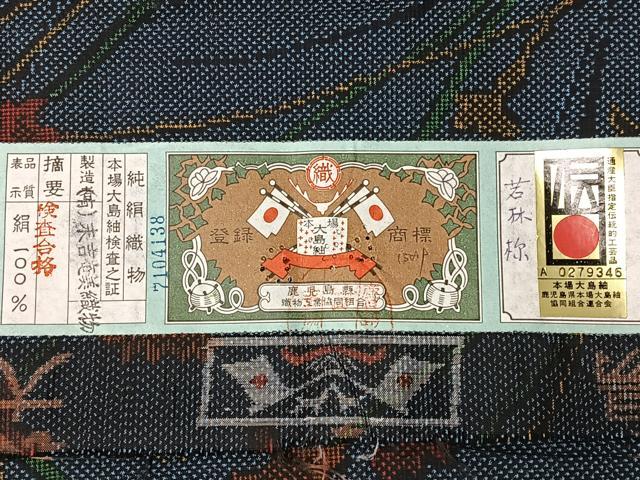 平和屋着物■本場大島紬　7マルキ　末吉奄美織物謹製　草花文　証紙付き　正絹　逸品　CABK9746xe
