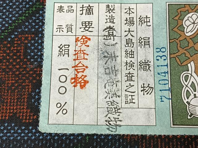 平和屋着物■本場大島紬　7マルキ　末吉奄美織物謹製　草花文　証紙付き　正絹　逸品　CABK9746xe