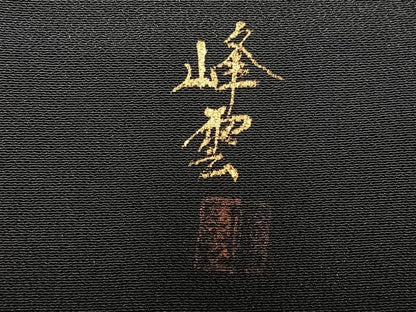 平和屋着物■豪華黒留袖　峰雲　手描き　休み鳥　暈し染め　正絹　逸品　CABK9912xe