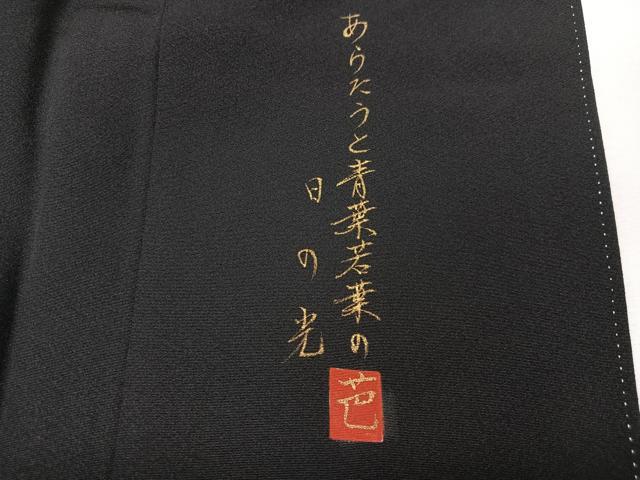 平和屋着物■豪華黒留袖　作家物　あらたうと青葉若葉の日の光　暈し染め　金彩　正絹　逸品　CABK9951xe