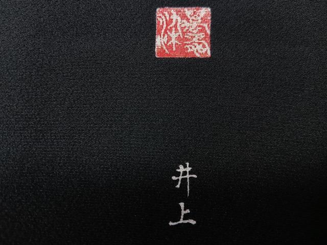 平和屋着物■豪華黒留袖　作家物　駒刺繍　扇面立波花文　金彩　正絹　逸品　CABK9952xe