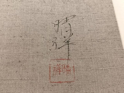 平和屋着物●内山晴祥　手描き　九寸開き名古屋帯　紬地　ろうけつ染　草花文　銀彩　正絹　逸品　CABL0011vp