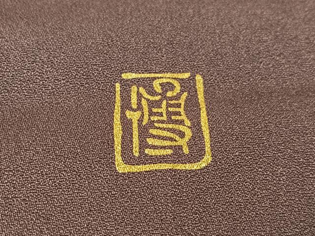 平和屋着物●漆工芸作家　金森一博　訪問着　八橋文様　暈し染め　金彩　正絹　逸品　CABL0031vp