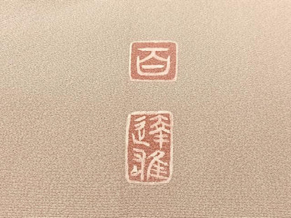 平和屋着物●京加賀友禅　百貫達雄　訪問着　枝花文　暈し染め　正絹　逸品　CABL0060vp