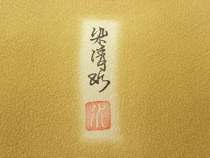 平和屋着物●上質な色無地　作家物　黄橡色　正絹　逸品　CABL0074vp