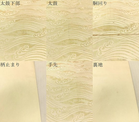 平和屋着物●西陣　川島織物　六通柄　本袋帯　立波文　金糸　正絹　逸品　CABL0132vp