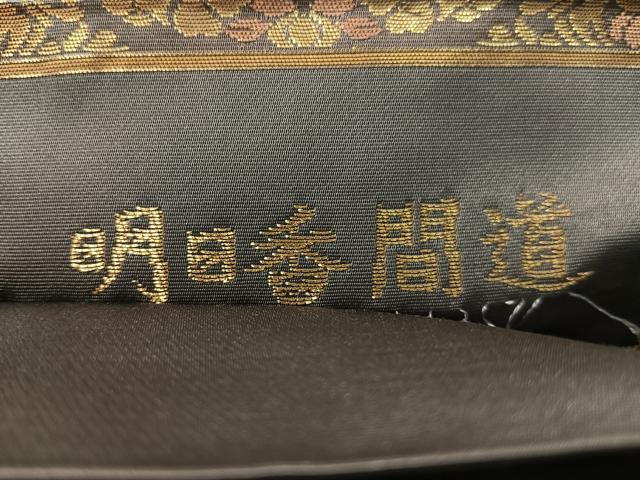 平和屋着物●西陣織　陰山織物謹製　箔屋清兵衛　六通柄袋帯　明日香間道　本金箔　正絹　逸品　CABL0146vp