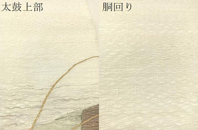 平和屋着物▽太鼓柄袋帯　スリーシーズン　春夏秋　すくい織　抽象文様　金糸　正絹　逸品　CABL0199vp