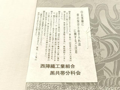 平和屋着物●西陣　全通柄　本袋帯　法隆寺金道小幡紋図　証紙付き　正絹　逸品　未使用　CABL0209vp