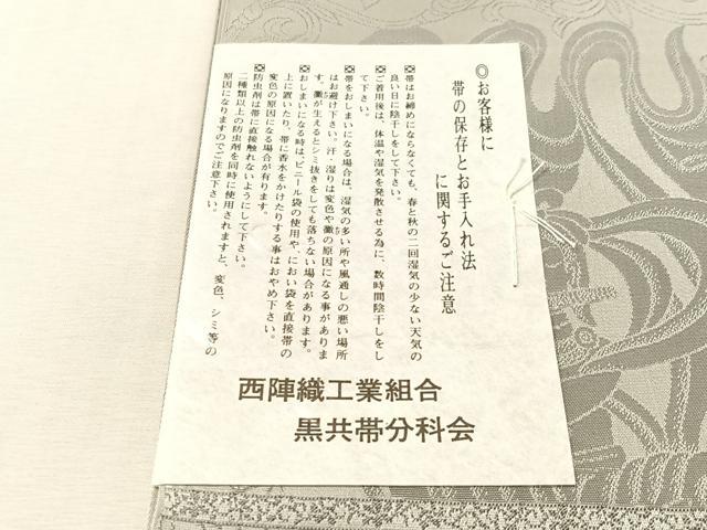 平和屋着物●西陣　全通柄　本袋帯　法隆寺金道小幡紋図　証紙付き　正絹　逸品　未使用　CABL0209vp