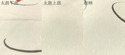 平和屋着物●太鼓柄袋帯　唐織　だるま　正絹　逸品　CABL0241vp