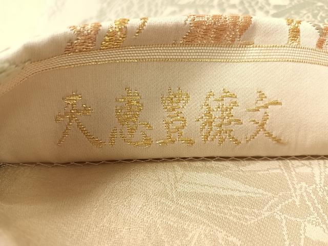 平和屋着物●皇室・伊勢神宮御用　御御帯　山口美術織物　山口弘躬　太鼓柄袋帯　唐織　天恵豊穣文　金糸　正絹　逸品　CABL0271vp