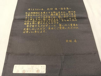 平和屋着物●西陣　沖野織物謹製　六通柄袋帯　北村進作　唐織　飛鶴熨斗花蝶文　金糸　引箔　証紙付き　正絹　逸品　未使用　CABL0274vp