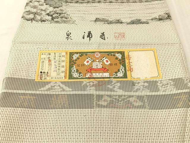 平和屋着物●全通柄袋帯　本場大島紬　作家物　手描き　泉涌寺　宮之原織謹製　証紙付き　正絹　逸品　CABL0282vp
