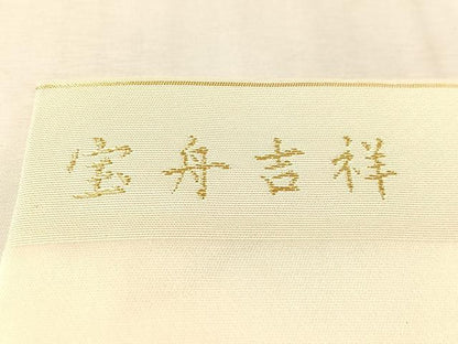 平和屋着物●九寸開き名古屋帯　唐織　宝舟吉祥　金糸　正絹　逸品　未使用　CABL0353vp