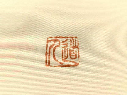 平和屋着物●塩瀬　九寸名古屋帯　作家物　手描き　双鳥丸文　小大丸　金彩　たとう紙付き　正絹　逸品　CABL0372vp