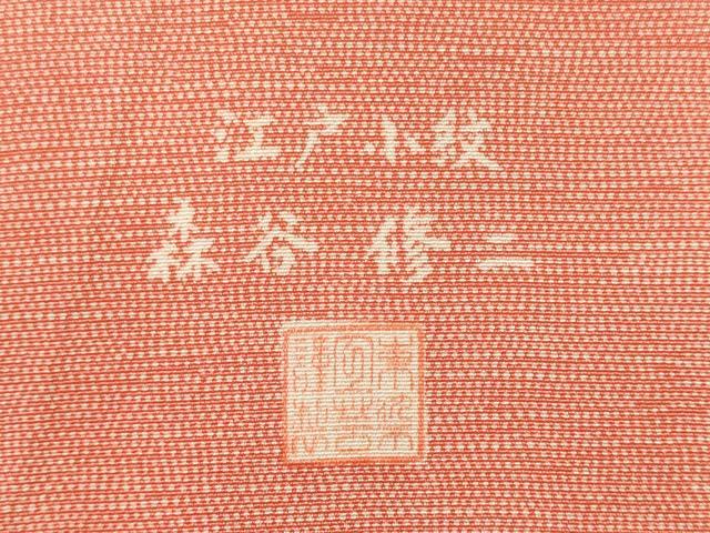 平和屋着物■江戸小紋　森谷修二　吉祥小紋柄　高島屋扱い　正絹　逸品　CABL0454oy