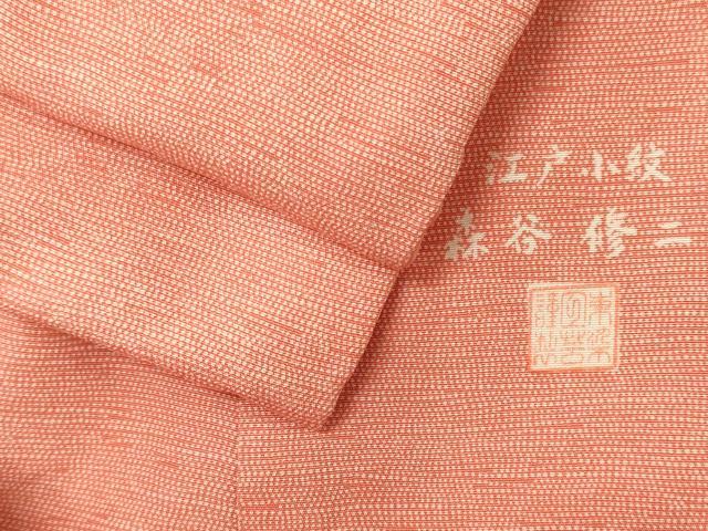 平和屋着物■江戸小紋　森谷修二　吉祥小紋柄　高島屋扱い　正絹　逸品　CABL0454oy