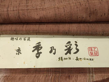 平和屋着物■上質な紬　間道　正絹　逸品　CABL0508oy