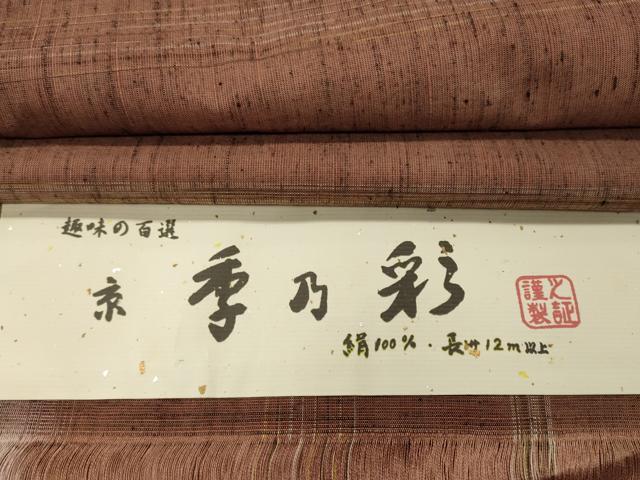 平和屋着物■上質な紬　間道　正絹　逸品　CABL0508oy