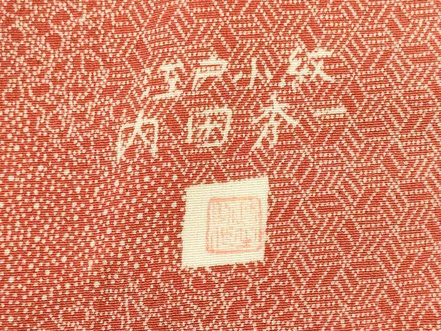 平和屋着物■江戸小紋　内田秀一　吉祥小紋柄　正絹　逸品　未使用　CABL0612oy