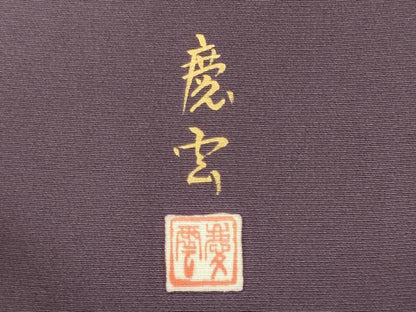 平和屋着物■豪華色留袖　作家物　松竹梅　金彩　正絹　逸品　CABL0627oy