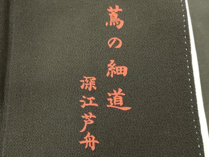 平和屋着物■豪華黒留袖　蔦の細道　深江芦舟　暈し染め　金彩　鬼しぼ縮緬　正絹　逸品　CABL0631oy