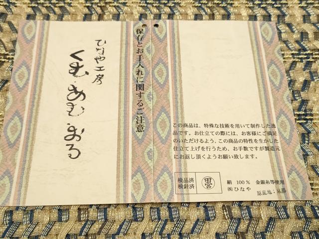 平和屋着物●ひなや工房　くむ・あむ・おる　伊豆蔵明彦　組織　太鼓柄袋帯　幾何学文様　金糸　証紙付き　正絹　逸品　未使用　CABL0808hy