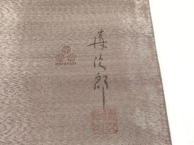 平和屋着物●二代目清次郎　手描き　つけ帯　源氏香　金彩　正絹　逸品　CABL0837hy
