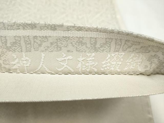 平和屋着物●太鼓柄袋帯　神人文様綴織　銀通し地　正絹　逸品　CABL0840hy