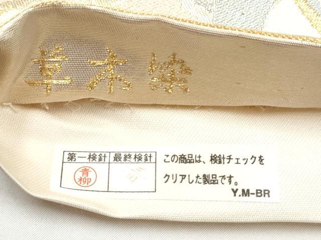 平和屋着物●西陣　六通柄袋帯　草木染　花調　金銀糸　正絹　逸品　CABL0847hy