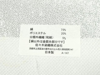 平和屋着物●西陣　佐々木染織謹製　六通柄袋帯　丸文　銀糸　証紙付き　正絹　逸品　CABL0888hy