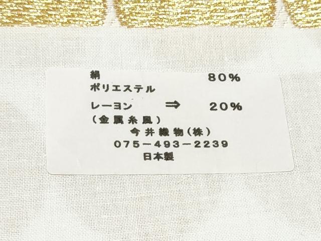 平和屋着物●六通柄袋帯　丸文　金糸　今井織物謹製　証紙付き　正絹　逸品　CABL0892hy