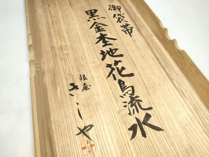 平和屋着物●銀座きしや　六通柄袋帯　黒金杢地花鳥流水　金糸　共箱・たとう紙付き　正絹　逸品　CABL0913hy