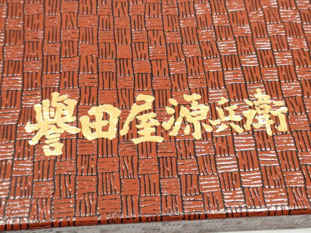 平和屋着物●創業280年　誉田屋源兵衛　両面　六通柄袋帯　宗近錦　本金　共箱・証紙付き　正絹　逸品　CABL0914hy
