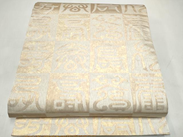 平和屋着物●創業280年　誉田屋源兵衛　両面　六通柄袋帯　宗近錦　本金　共箱・証紙付き　正絹　逸品　CABL0914hy