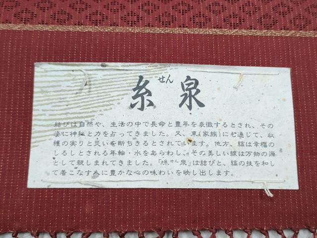平和屋着物●西陣　じゅらく謹製　六通柄袋帯　線　紙箱・証紙付き　上代68万　正絹　逸品　未使用　CABL0915hy