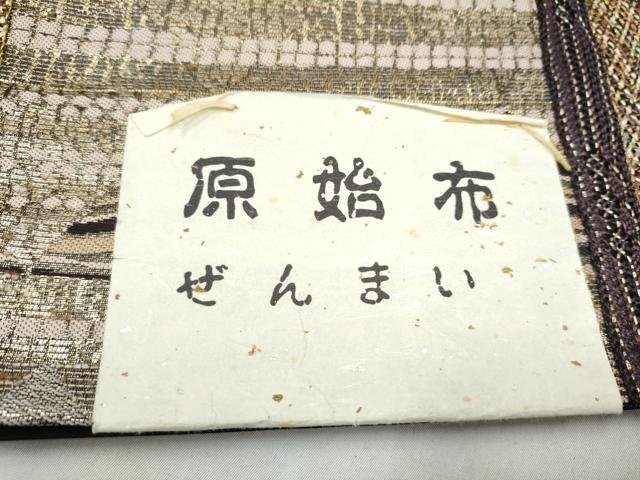 平和屋着物●西陣 織匠小平謹製 六通柄袋帯 原始布 ぜんまい 組織 幾何学文様 金糸 紙箱・証紙付き 上代68万 正絹 逸品 未使用 CABL0918hy
