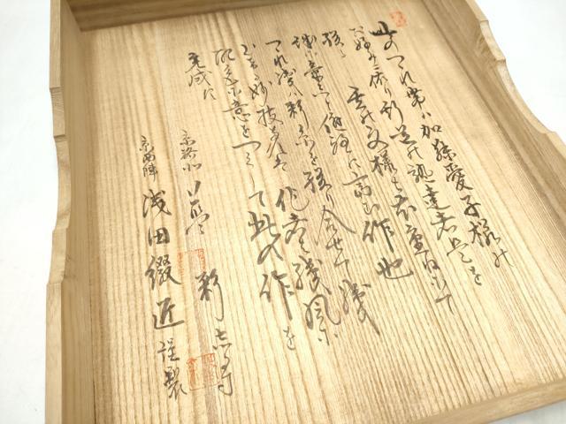平和屋着物●名門　浅田綴　八寸名古屋帯　色紙重ね草花文　金銀糸　共箱付き　正絹　逸品　CABL0921hy