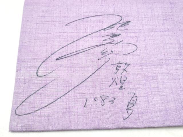 平和屋着物●九寸名古屋帯　紬地　更紗花文　ラメ糸　正絹　逸品　CABL0973hy