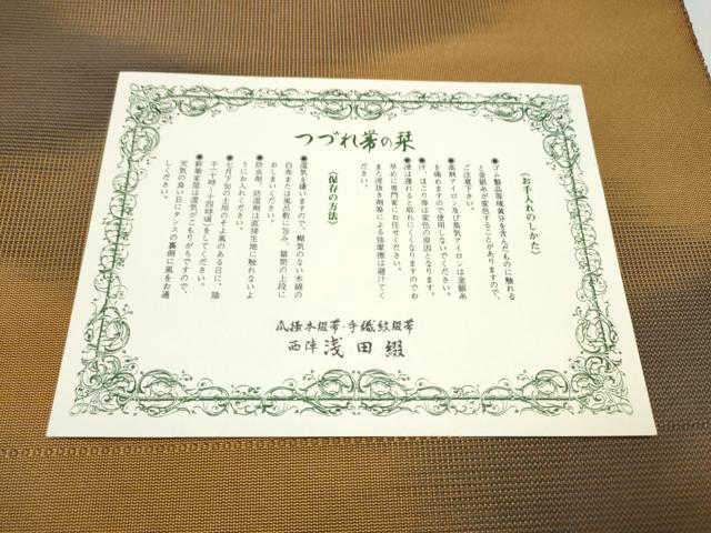 平和屋着物●名門　浅田綴　爪掻き本綴れ　八寸名古屋帯　大和ぼかし　証紙・品質証明書付き　正絹　逸品　CABL0981hy