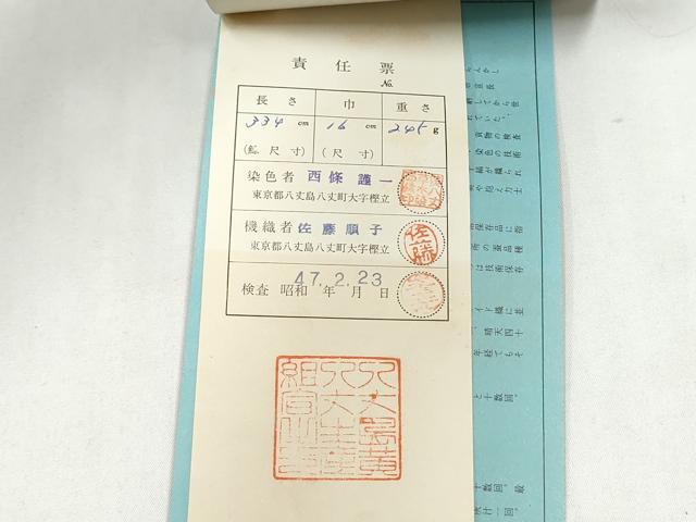 平和屋着物●本場黄八丈　紬　半幅帯　間道　証紙付き　正絹　逸品　CABL1056hy