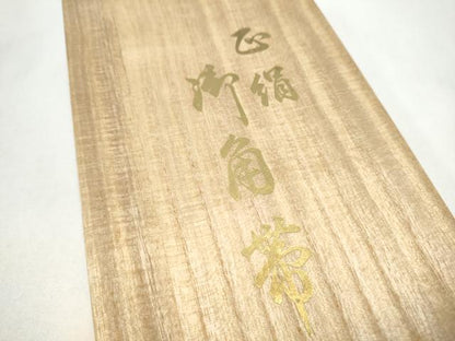 平和屋着物●男性　西陣　上田織物謹製　本場筑前博多織　角帯　献上　共箱・証紙付き　正絹　逸品　CABL1097hy